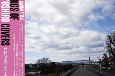 忌野清志郎カバーアルバム「KING OF SONGWRITER ～SONGS OF KIYOSHIRO COVERS～／V.A」